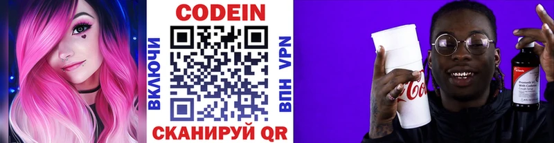 Кодеиновый сироп Lean Purple Drank  Купить закладки  Злынка 